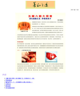 縮圖 - 《養和之道》消化道篇之五：肝癌知多少