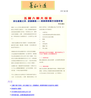 縮圖 - 《養和之道》消化道篇之四：認識腸癌 - 病徵與檢驗方法話你知