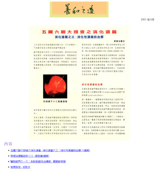 縮圖 - 《養和之道》消化道篇之三：消化性潰瘍的治療