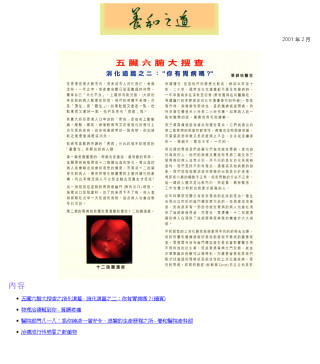 縮圖 - 《養和之道》消化道篇之二："你有胃病嗎？"