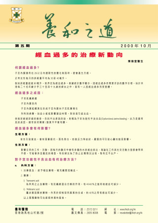 縮圖 - 《養和之道》經血過多的治療新動向