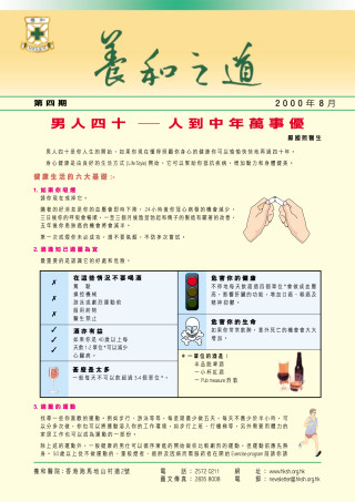縮圖 - 《養和之道》男人四十—人到中年萬事優