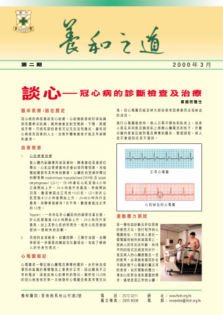 縮圖 - 《養和之道》冠心病的診斷檢查及治療