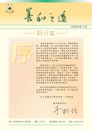 縮圖 - 《養和之道》創刊號