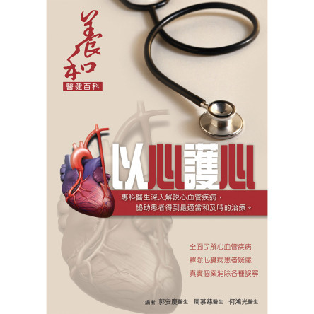 Thumbnail of Vol. 2 - A Guide to Heart Care
