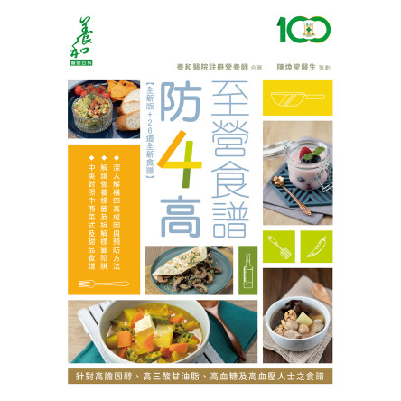 Thumbnail of Prevention of 4 Highs with Smart Recipes (New Edition)